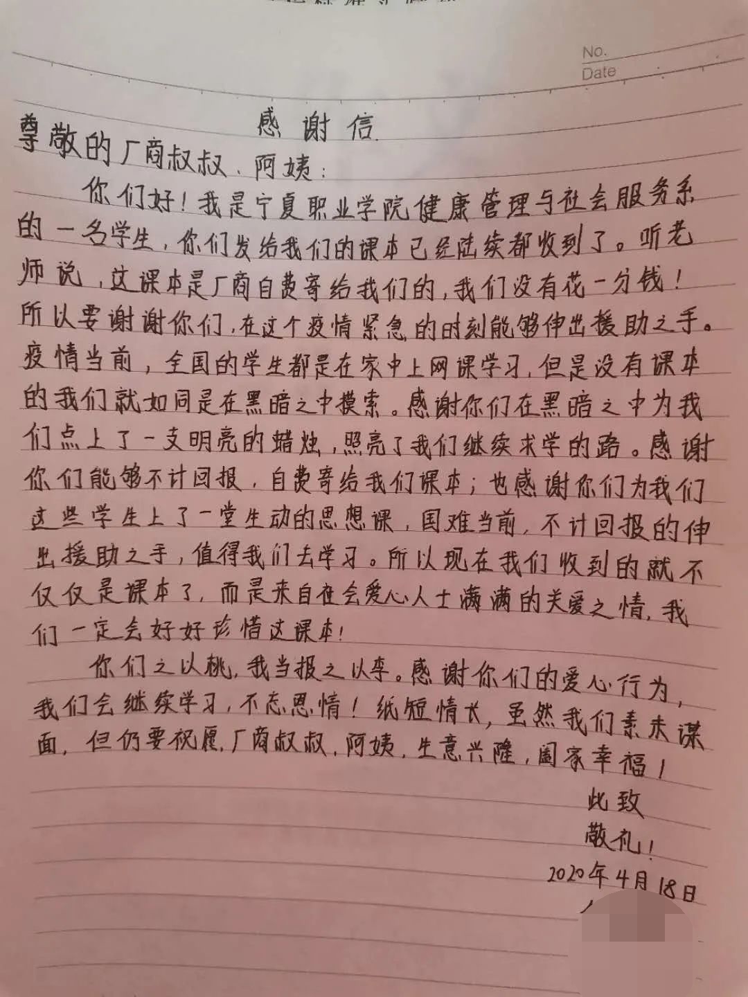 软件学院学生感谢信